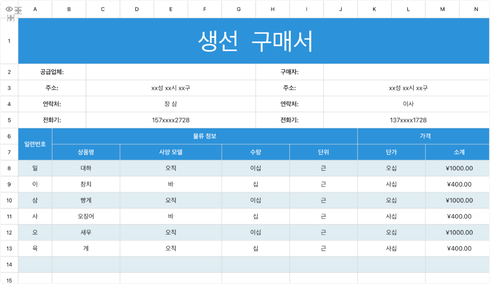 생선 구매서